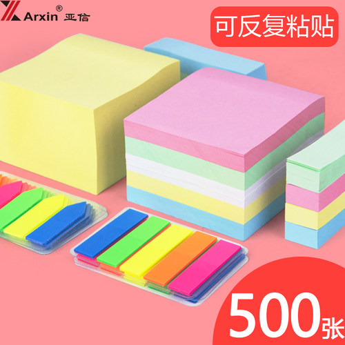 贴纸便利签亚信创意记事本子办