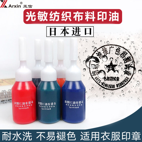 不易褪色印油 防水洗 印迹速干 多种颜色