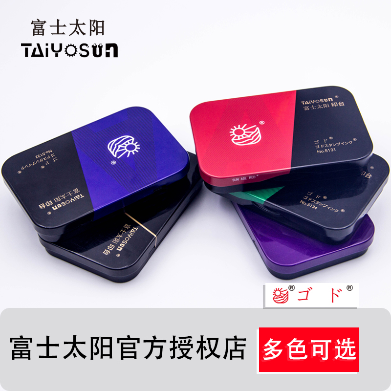 快干红色秒干蓝色印台