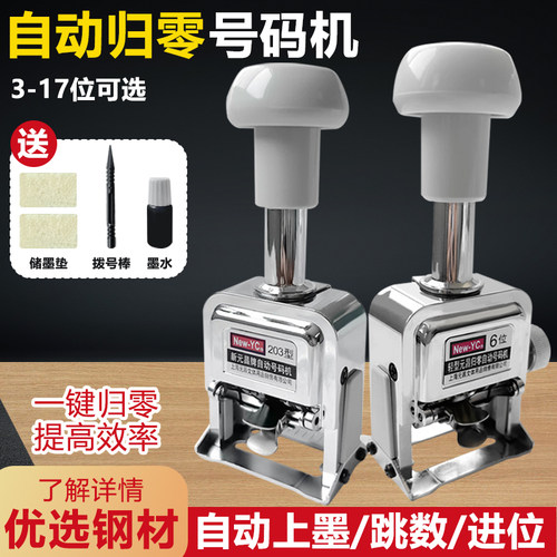 自动号码机打码机手动数字可调生产日期打码器6位8位12位页码机自动跳号编码机一键归零印章编号喷码机打号机