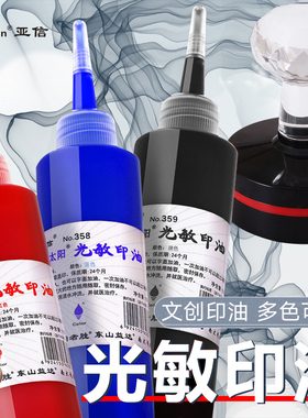 亚信光敏印油红色100ml印泥专用油印台盖章印油补充液 景区打卡印章加印油彩色章印墨油光明印油非原子印油