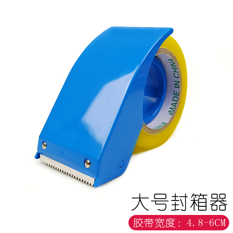 封箱器透明胶带切割器6cm大号手动宽胶布胶纸封口胶封箱带物流快递打包神器工具红蓝双色结实耐用