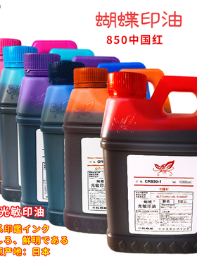 蝴蝶牌红色快干光敏印油850型万次发票印章办公财务专用印泥油1L大桶装紫黑蓝职业章墨水日本进口印油