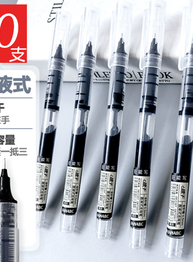 大容量中性笔黑色直液式走珠笔0.5mm速干学生用水笔考试专用水性直液笔签字笔作业神器碳素墨黑笔商务办公