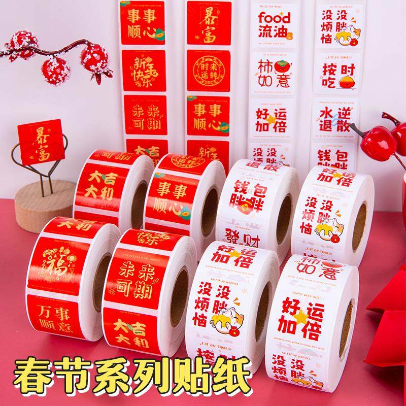 2026新年系列节日祝福贴纸装饰封口贴喜庆小图案贴画奶茶杯贴方形好事喜事贴吉祥语国风文字手机手帐贴
