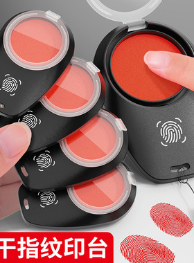 指纹印泥手指印台随身便携速干印尼盒红色盖按手印采集泥快干印台小号印油盖章印章指纹按印油盒办公财会用品