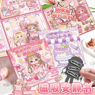 女孩免裁剪立体磁吸贴diy手工玩具机关手账本迷你可爱公主高颜值换装 儿童磁力安静书益智贴画高级版 贴纸场景