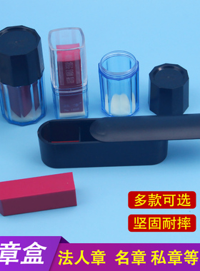 亚信戈德印章盒子带印泥单个独立章盒便携式私章人名章法人章方形收纳盒塑料放章多种规格印鉴盒