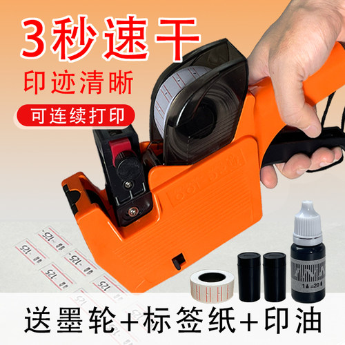 打码机打价格标签机价格打码器小型手持价格打印枪全自动手动日期标价机商店超市打价格数字标签机标签贴纸