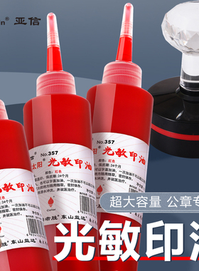 亚信光敏印油红色大瓶100ml速干红色印油印章油墨水印泥油防水秒干 印油光敏公章印油印台补充液非原子非回墨