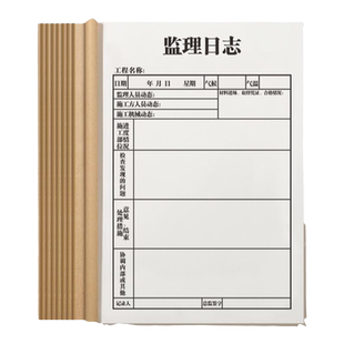 A4监理日志本施工日志记录本建筑牛皮纸记录本16k双面加厚通用安全日志建筑行业记录本工地工程施工安全监理