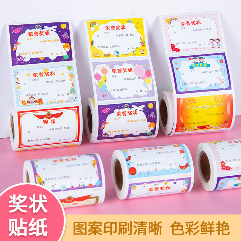 多彩奖状贴纸小学生奖励迷你贴画