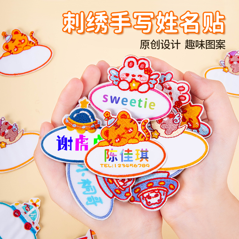 幼儿园名字贴刺绣可缝制款带背胶