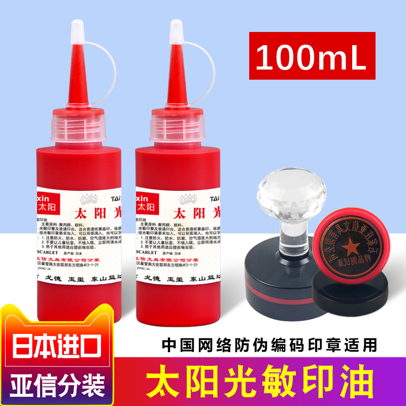 亚信进口速干财务专用光敏印油