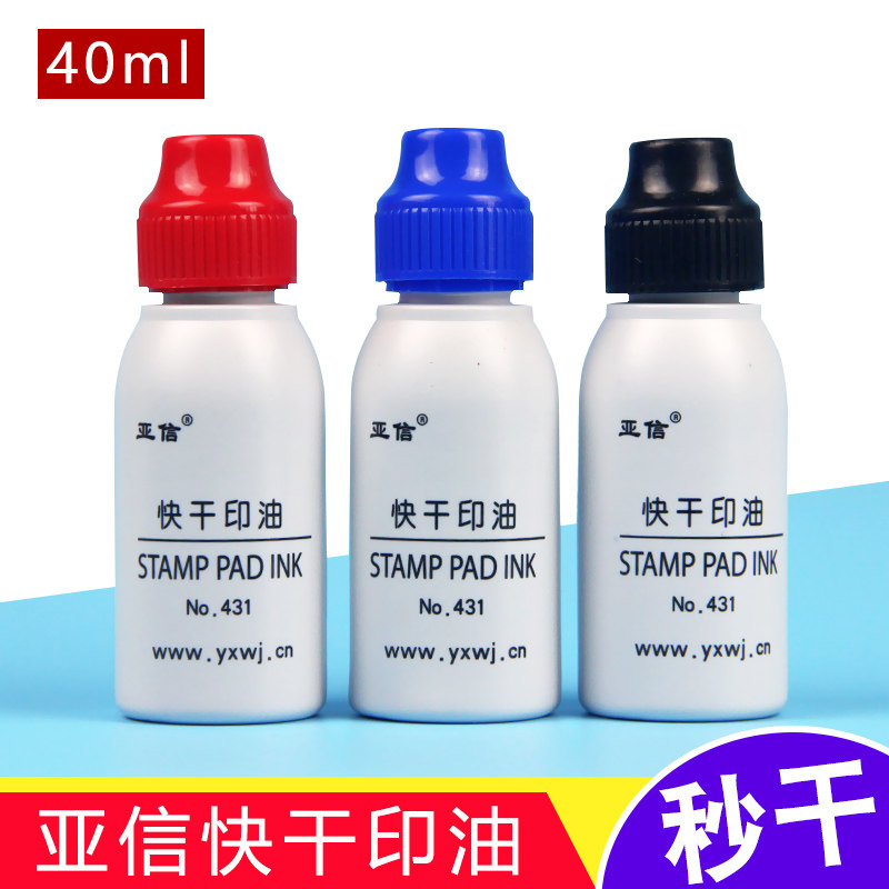 亚信印油红色速干渗透蓝色黑色快干原子印泥印油财务办公用品印章用油