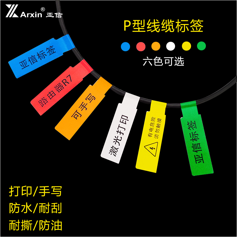 网线标签彩色网络数据线通信机房电线贴纸可手写防水防撕标识牌记号分类标签不干胶a4线缆标签打印纸刀型标签