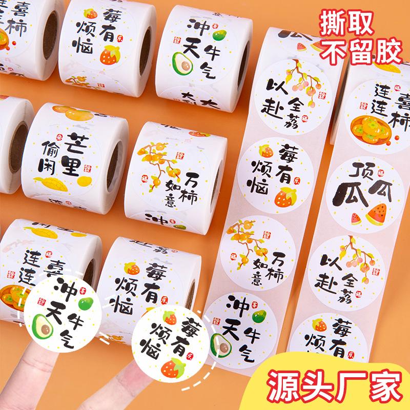创意卡通多种水果圆形标签贴纸可爱卡通励志文字贴纸手账装饰素材小图案封口贴包装外卖不干胶标签卷卷贴纸画图片