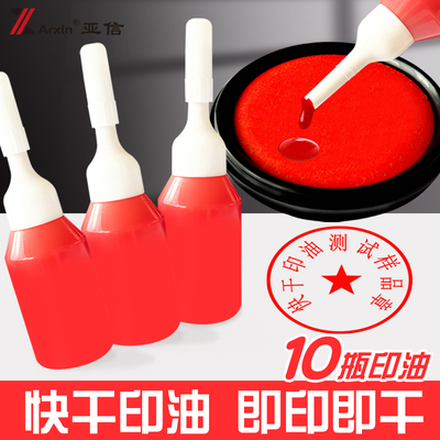 亚信原子印油红色印泥专用油原子印章油快干印油补充液速干印台油办公印记清晰不易扩散大瓶装蓝黑色印泥油