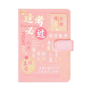 金榜题名逢考必过笔记本礼盒套装学生奖品中考高考加油励志礼品中国风国潮笔记本开学季升学宴伴手礼高端本子