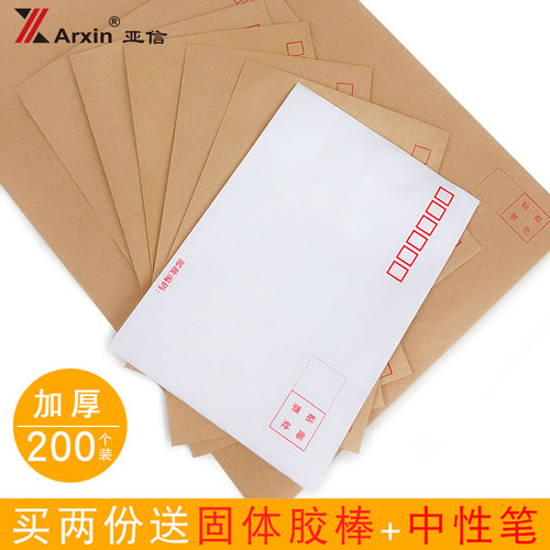 200个文件增值税专用牛皮纸信封