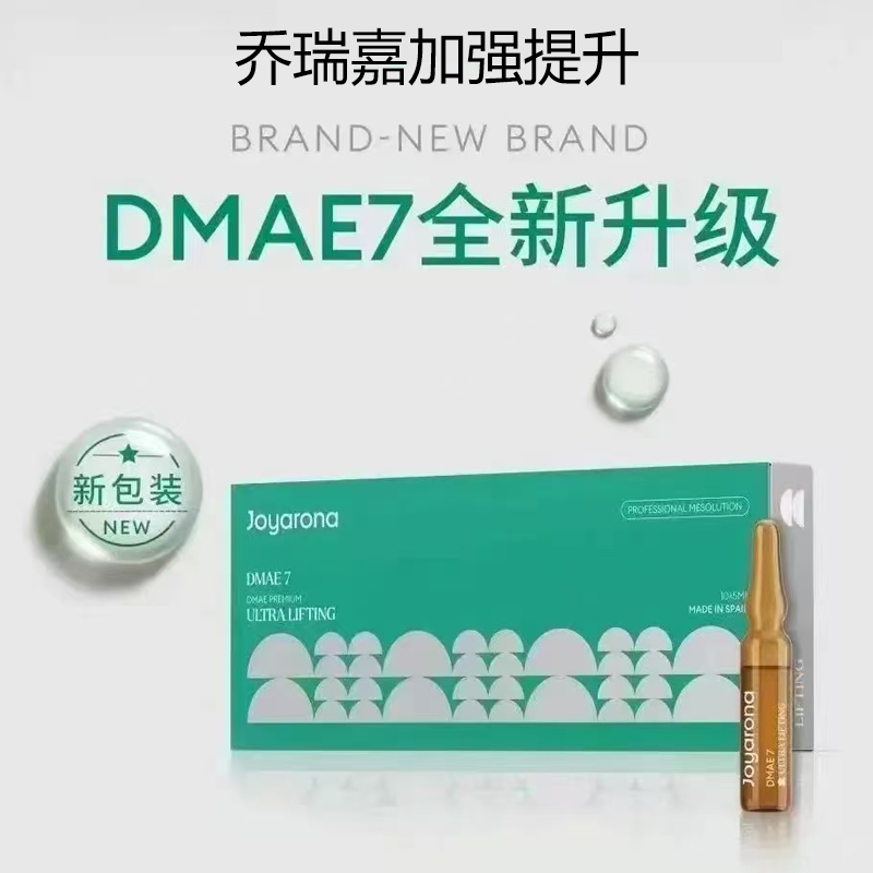 西班牙帝美尼加强紧致提升DMAE乔瑞嘉帝美妮牛奶瓶水光动能素精华