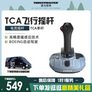 Thrustmaster2020 图马思特TCA空客微软模拟飞行摇杆A320Airbus民航飞机模拟器操纵杆图马斯特tca