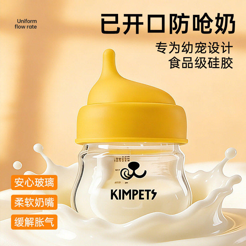 宠物奶瓶幼猫幼犬专用耐咬防呛不胀气柔软硅胶奶嘴耐咬奶瓶