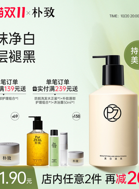 朴致377烟酰胺美白身体乳保湿补水干皮滋润秋冬持久留香全身可用