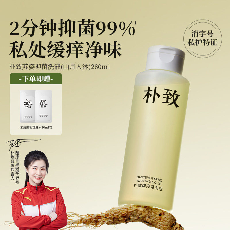 朴致私处清洗液女私密护理液外阴清洗剂女性抗菌洗液日常洗护液