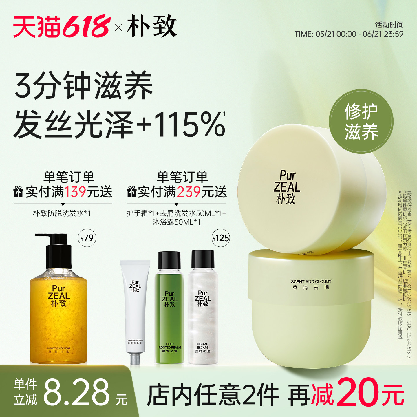 PUR朴致护发发膜修护干枯补水顺滑染烫受损女柔顺持久留香免蒸