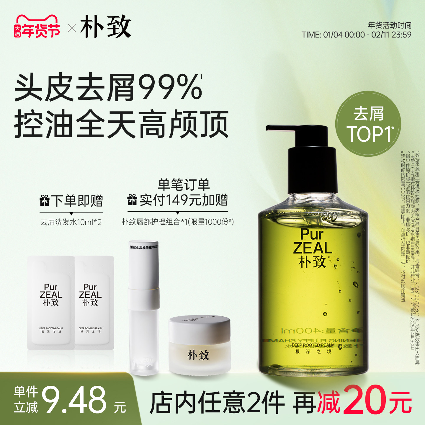 PUR朴致去屑止痒洗发水蓬松控油无硅油洗发露品牌正品官方旗舰店