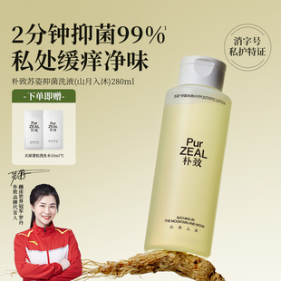 朴致私处清洗液女私密护理液外阴清洗剂女性抗菌洗液日常洗护液