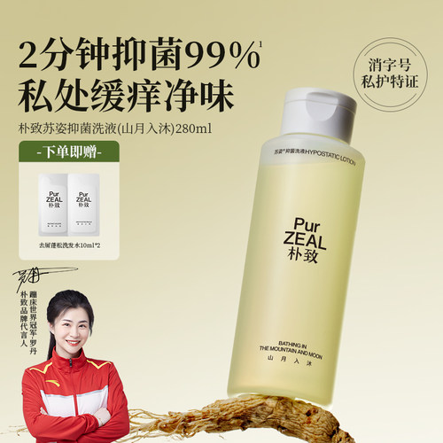 朴致私处护理液弱酸去味日常抑菌