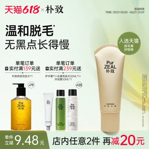 【温和不留黑点】朴致脱毛膏