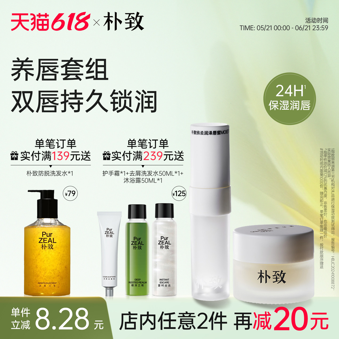 PUR朴致唇部护唇精华套装唇膜唇蜜去死皮淡化唇纹保湿滋润防干裂