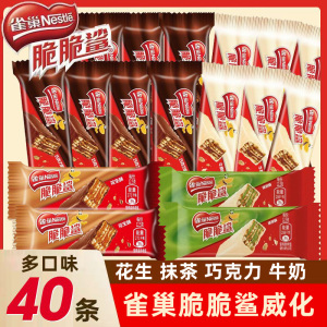 雀巢脆脆鲨40条威化饼干
