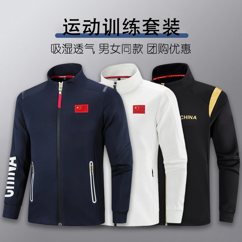 中国队运动套装男女春秋训练服体育生运动服武术教练服定制团体服