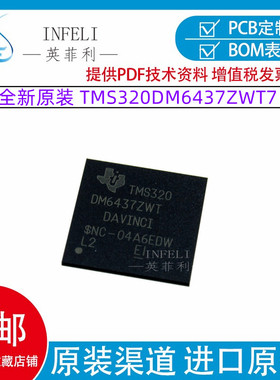 全新原装 TMS320DM6437ZWT7 封装BGA-361 TI数字媒体处理器TMS320