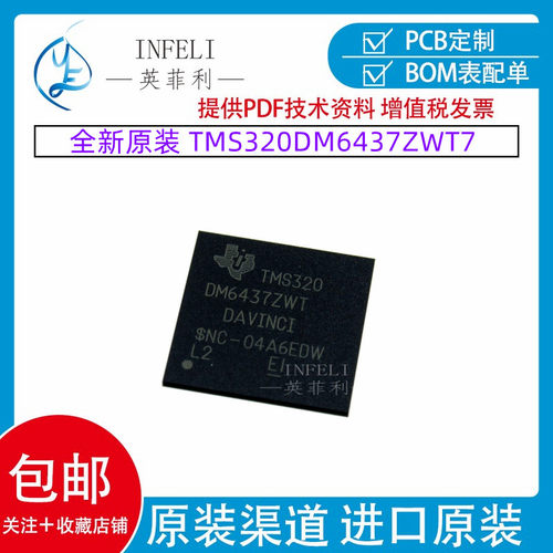 全新原装 TMS320DM6437ZWT7 封装BGA-361 TI数字媒体处理器TMS320