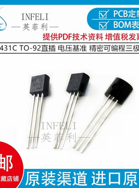 全新原装 TL431C TO-92直插 电压基准 精密可编程三极管 TL431CLP