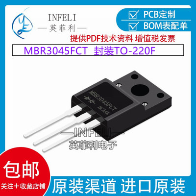 全新原装 MBR3045FCT 封装TO-220F 肖特基二极管