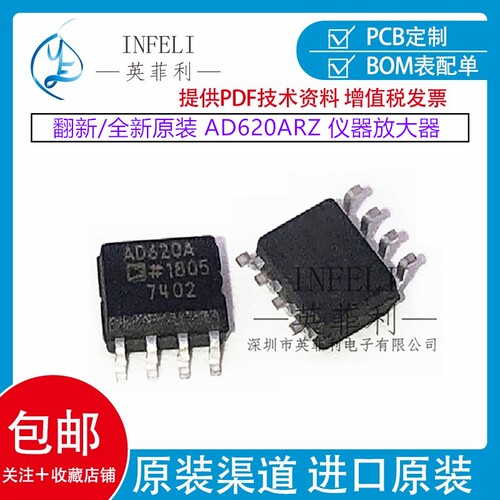 翻新/全新原装 AD620ARZ AD620A AD620 SOP-8仪器放大器 库存现货