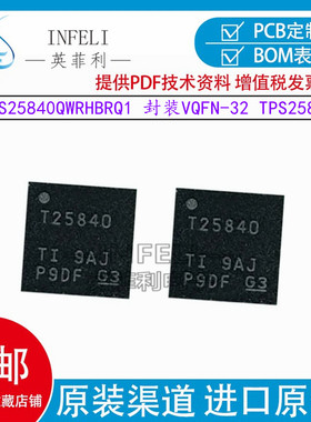 全新原装 TPS25840QWRHBRQ1 封装VQFN-32 TPS25840 丝印T25840