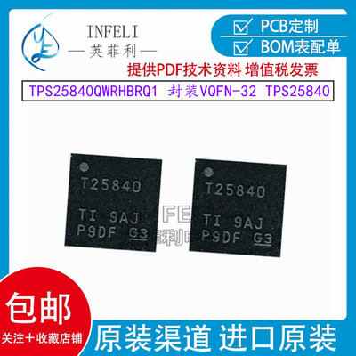 全新原装 TPS25840QWRHBRQ1 封装VQFN-32 TPS25840 丝印T25840