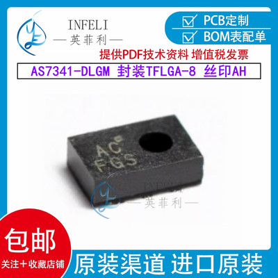 全新原装AS7341-DLGM 封装TFLGA-8 丝印AH 光学探测器传感器芯片