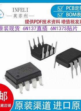 全新原装6N137直插EL6N137S贴片高速光耦隔离器A6N137EL6N137D-TA