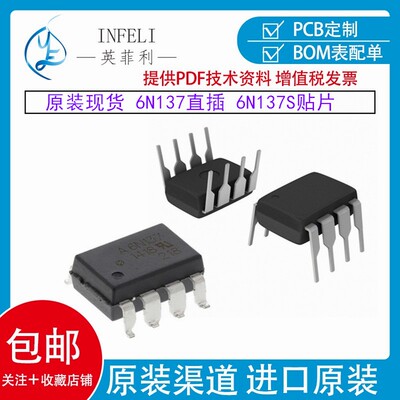 全新原装6N137直插EL6N137S贴片高速光耦隔离器A6N137EL6N137D-TA