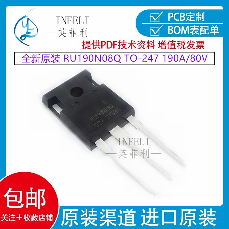 RU190N08QINFELI/英菲利