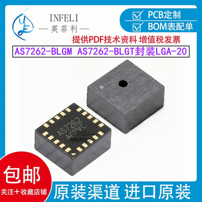 全新原AS7262-BLGM AS7262-BLGT封装LGA-20 光学探测器传感器芯片