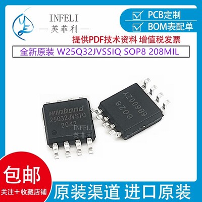 全新原装 W25Q32JVSSIQ W25Q32JVSIQ IG贴片SOP8 FLASH存储器芯片